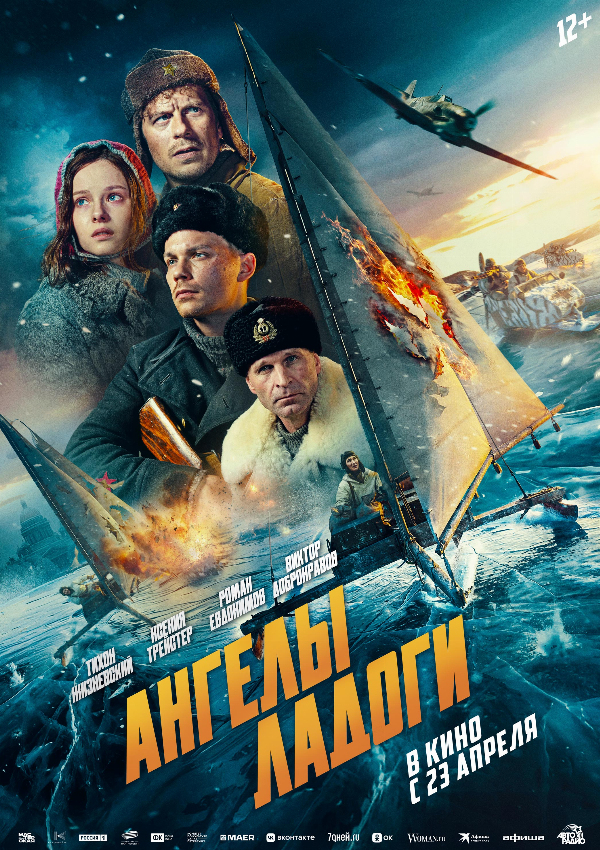 Ангелы Ладоги