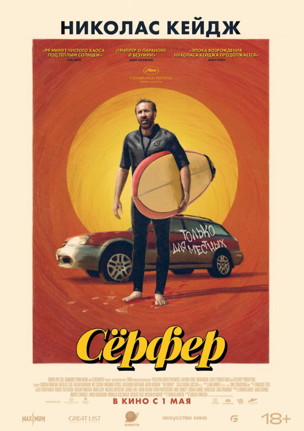 Серфер