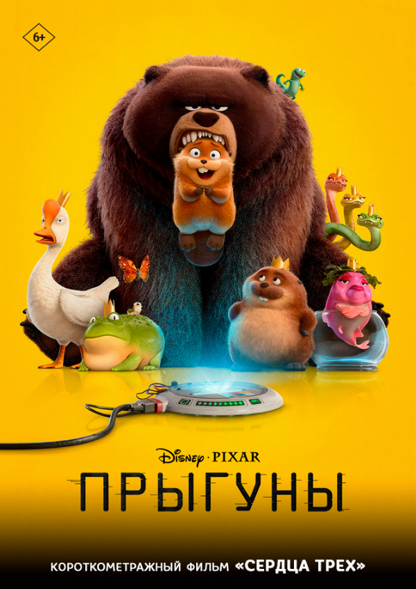 Прыгуны предсеанс. обсл. & Сердца трёх