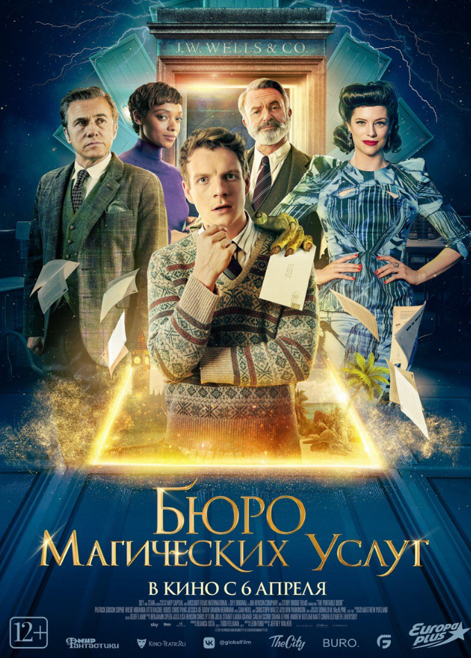 Бюро магических услуг