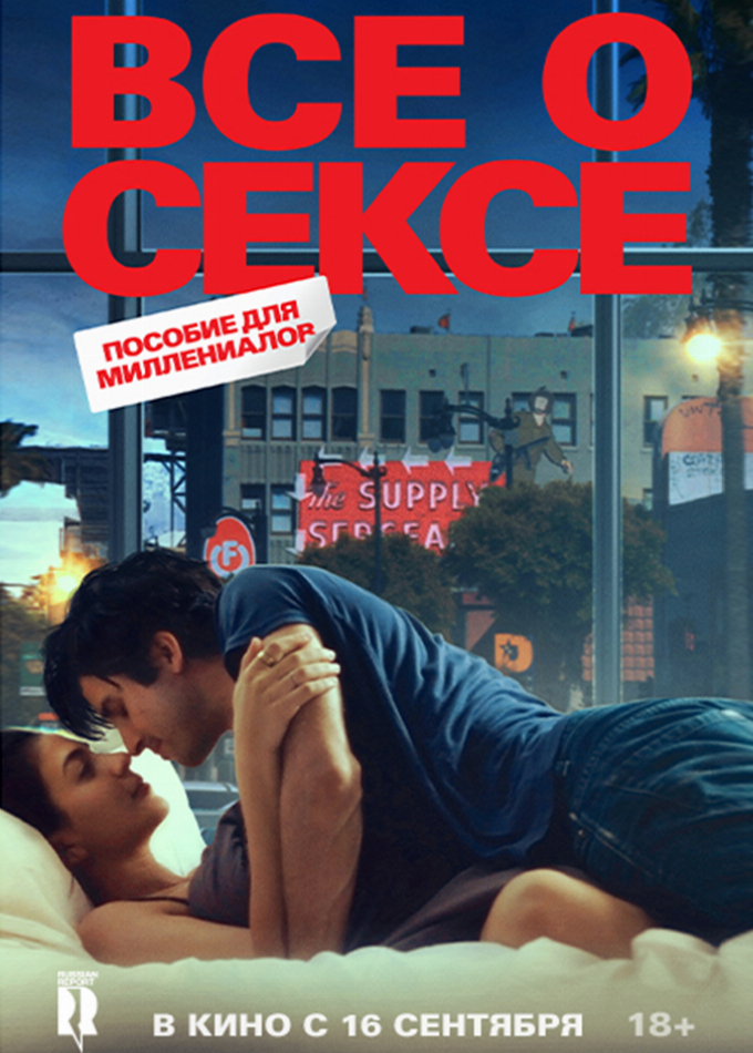 Все о сексе