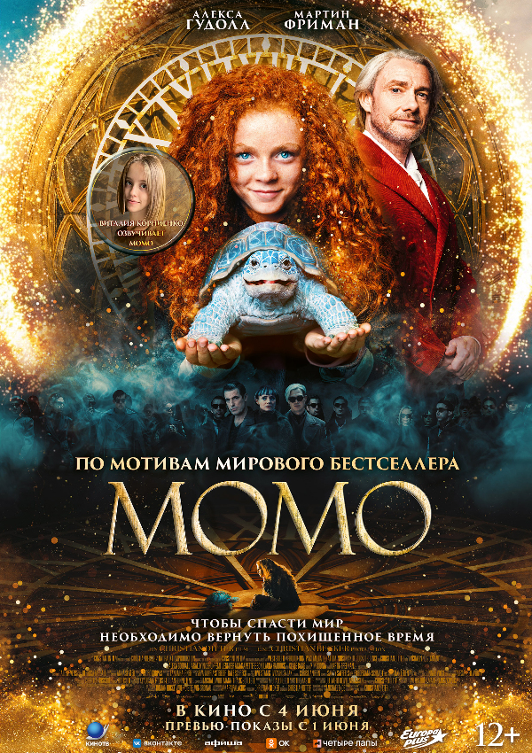 Момо