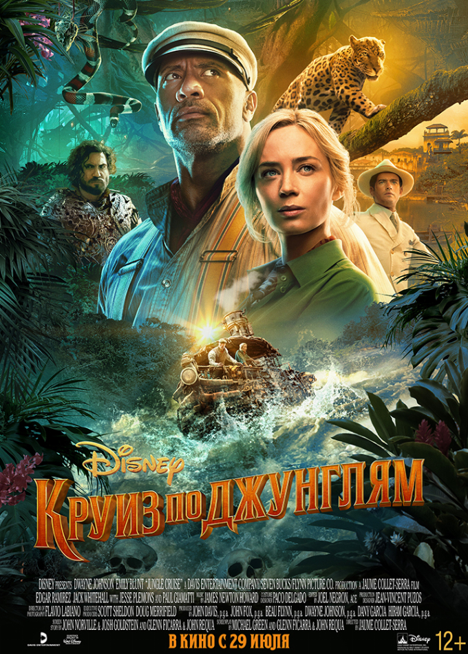 Круиз по джунглям