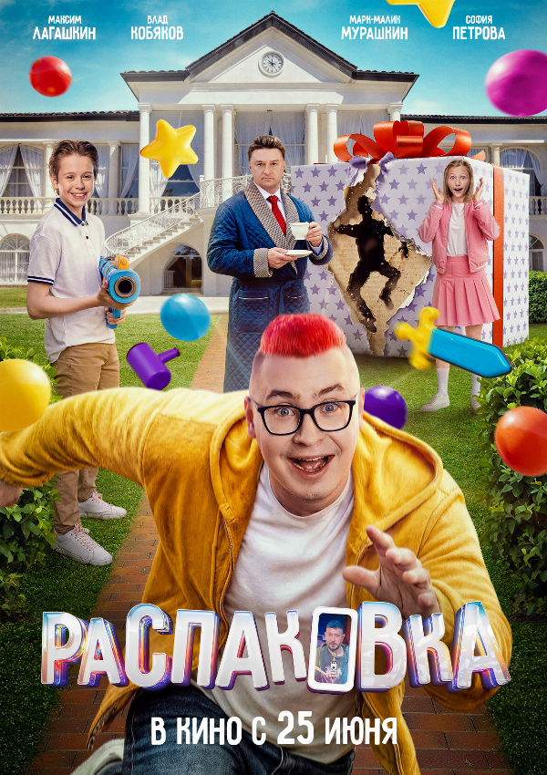 Распаковка