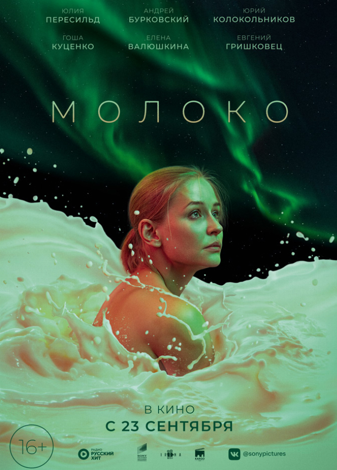 Молоко