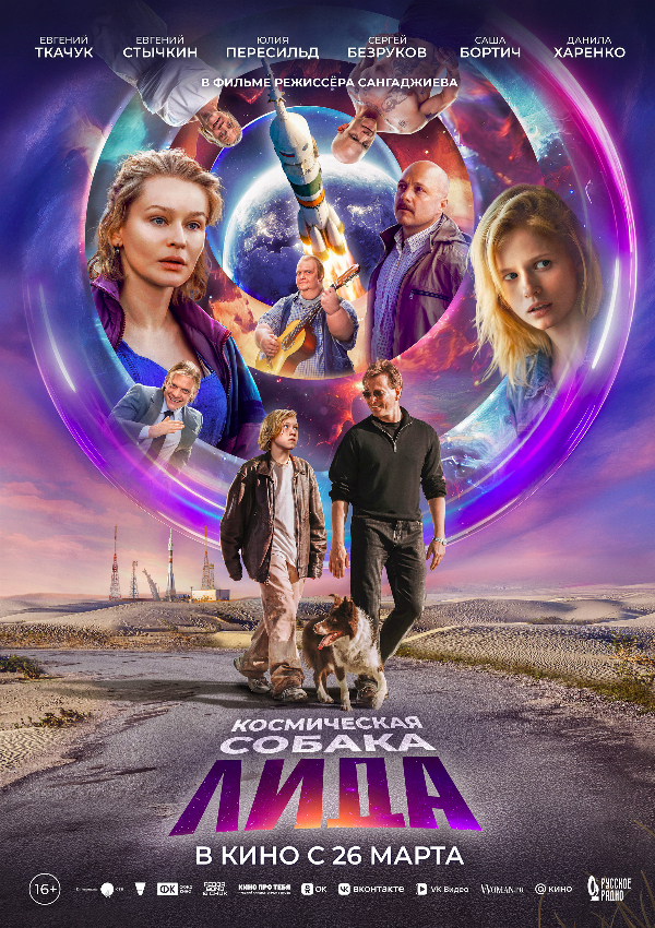 Космическая собака Лида
