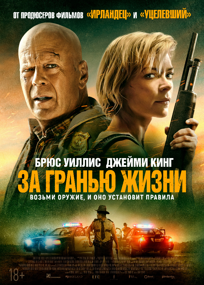 За гранью жизни