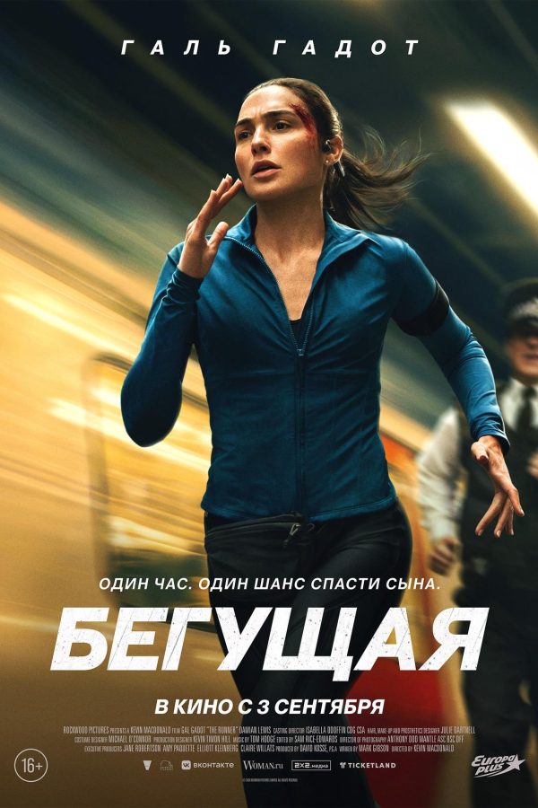 Бегущая