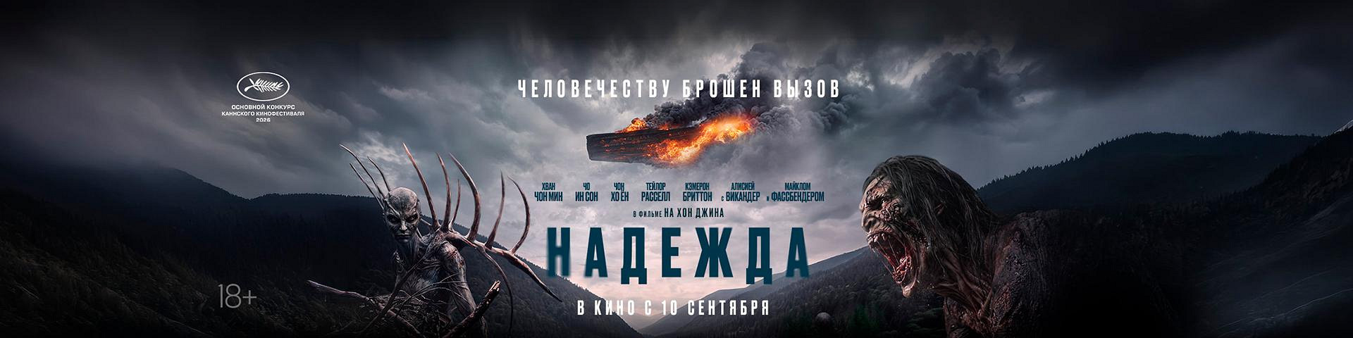 Надежда