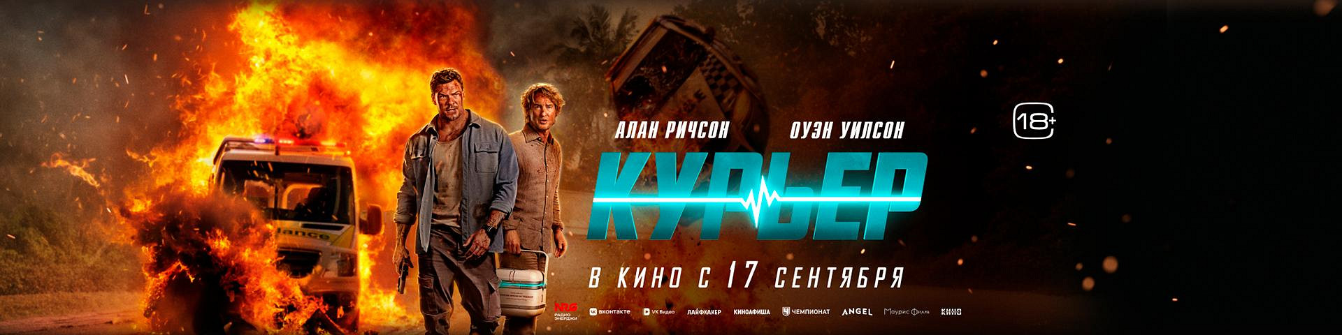 Курьер