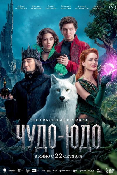 Чудо-юдо