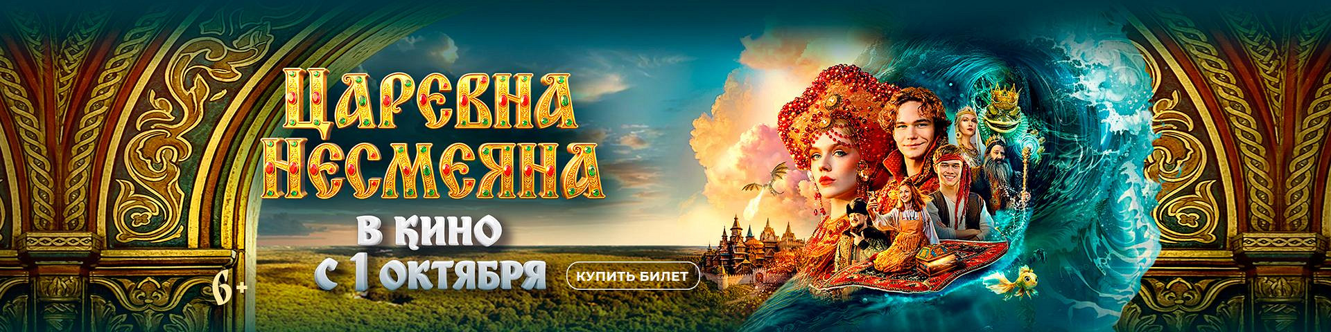 Царевна Несмеяна